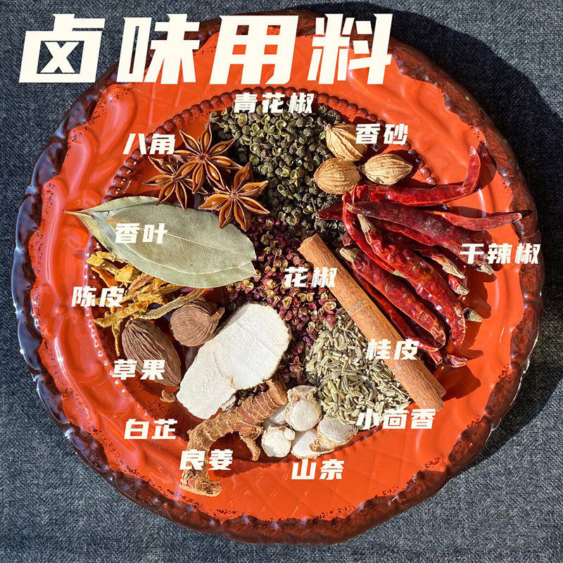 新日期五香香料调料腌料八角桂皮香叶甘草卤水花椒孜然家用