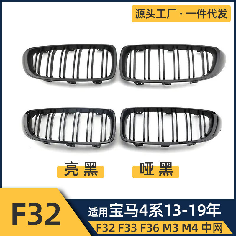 适用宝马4系F32F33F36M3F80M4F82双线亮黑哑黑中网格栅