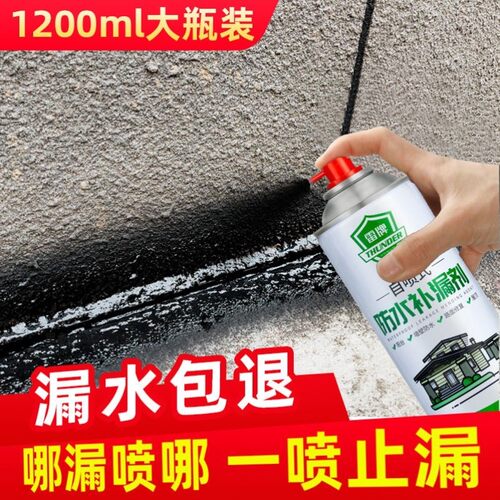 ll防水补漏胶喷剂屋顶漏水堵漏王卫生间水管房屋补漏王防水涂