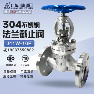 16P 304不锈钢法兰截止阀蒸汽手动调节切断阀耐腐蚀高温耐温J41W