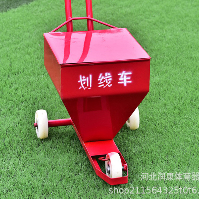 划线草地足球场学校体育田径运动场操场车石灰白灰划线器车画线器