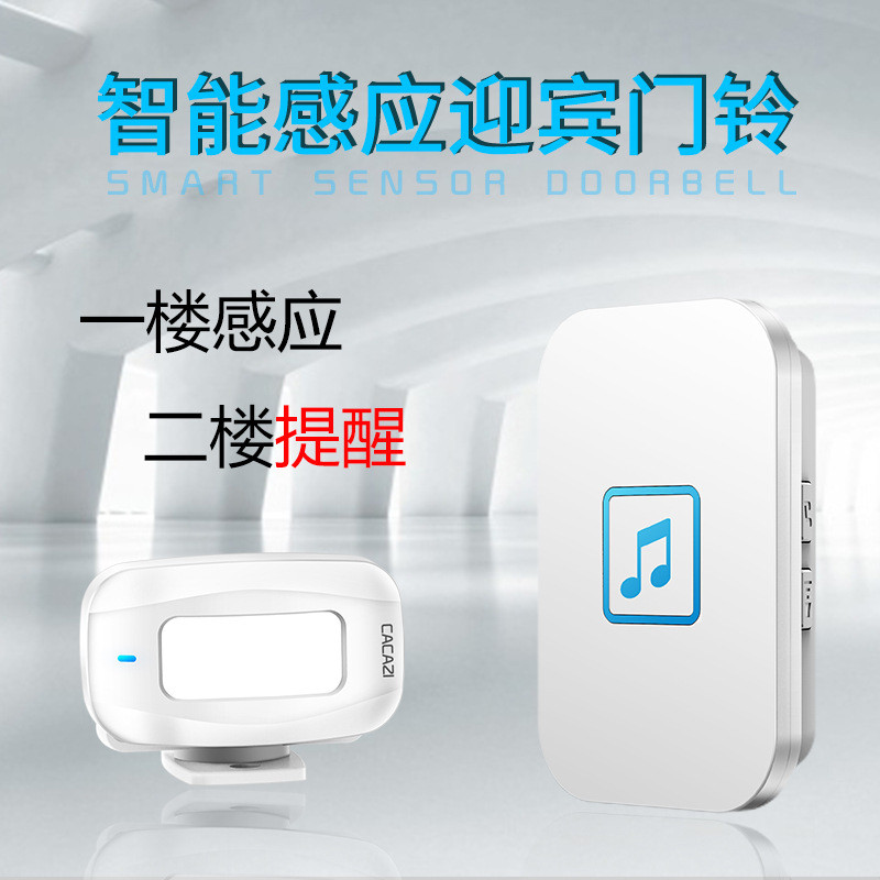 卡佳斯分体式您好欢迎光临电子迎宾器无线红外线进门店铺感应门铃