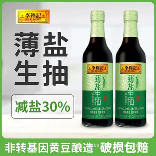 新货李锦记酿造酱油盐生抽500ml/瓶家用厨房调味炒菜炒饭薄生抽点
