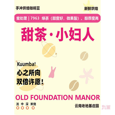 新货甜茶小妇人 红蜜手冲 咖啡生豆精品 云南小粒咖啡豆老地基庄