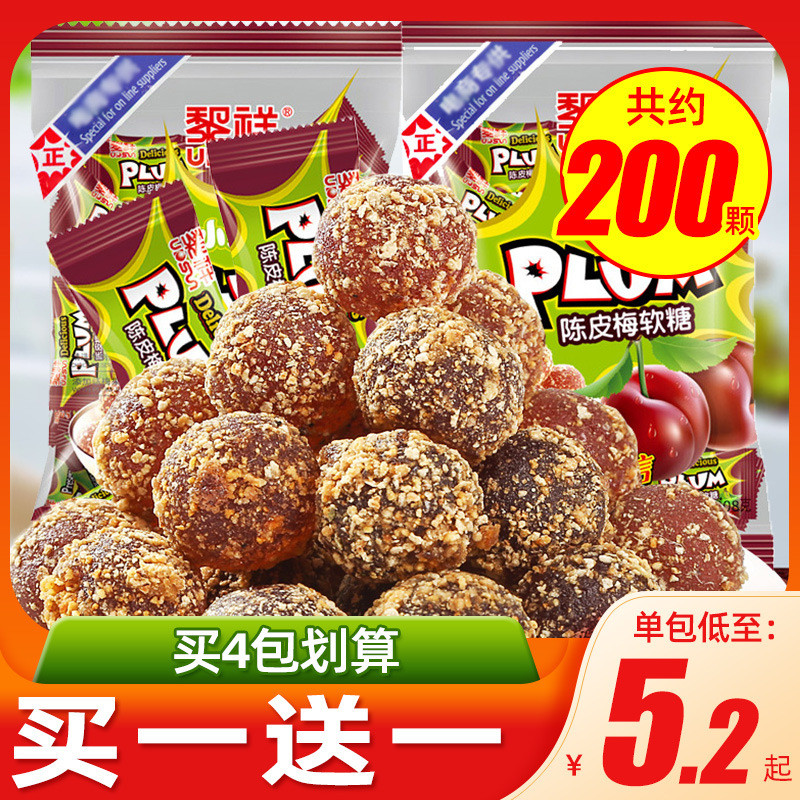 新货黎祥陈皮话梅软糖结婚喜糖酸糖果散装酸甜怀旧小零食品商用直