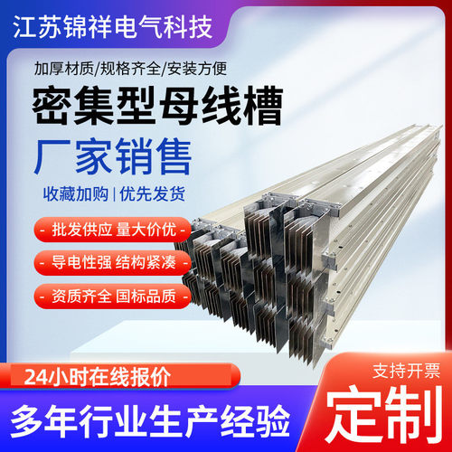 高低压铜排铝排铝合金插接式空气型密集型母线槽三项四线三项五线
