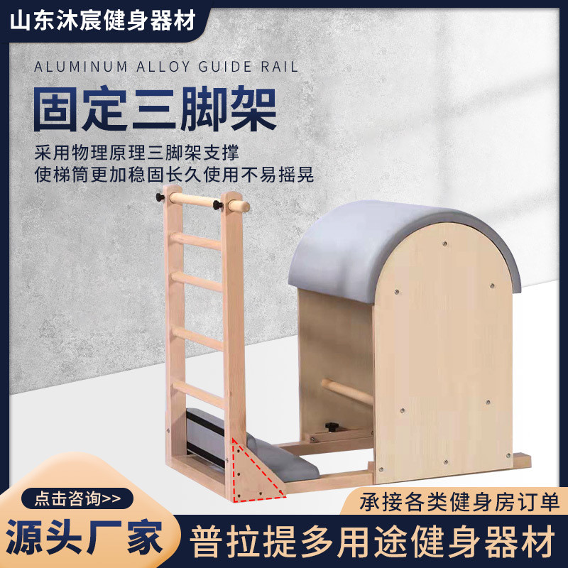 现货厂家普拉提五件套瑜伽馆健身美体训练器体态矫正梯桶训练器