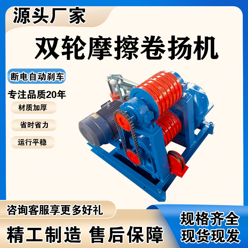 热销供应0.5T-20T卷扬机含无线遥控电动提升机快慢速双轮摩擦卷扬