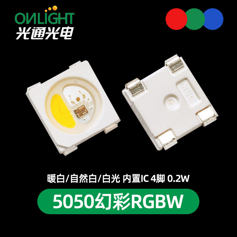 高亮5050幻彩RGBW四合一SK6812内置IC合金线铜支架led发光二极管