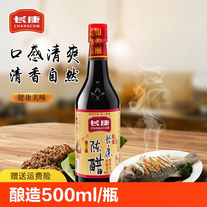 速发长康酿造陈醋500ml酿造工艺不含添加剂凉拌拌面炒菜调味玻璃
