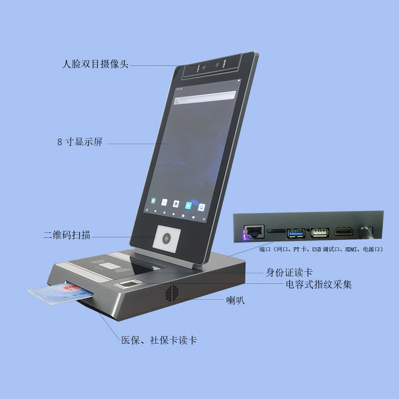 厂家直供8寸医保社保卡读卡设备台式人证核验终端安卓访客机