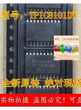 TPIC8101DW 汽车传感器接口芯片 全新原装 现货可以直接拍