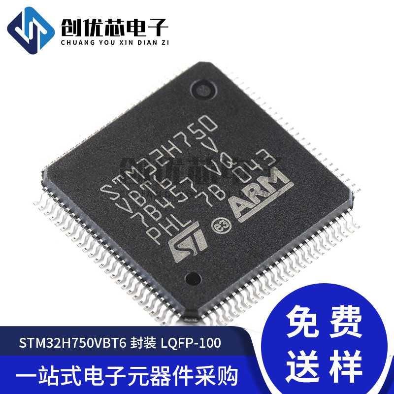 原装正品 STM32H750VBT6 LQFP-100贴片 32位ARM微控制器MCU芯片
