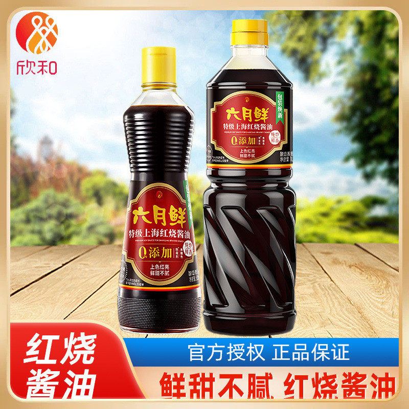 新货aw六月鲜上海排骨红烧酱油】500ml 老抽焖炖上色红烧【家用