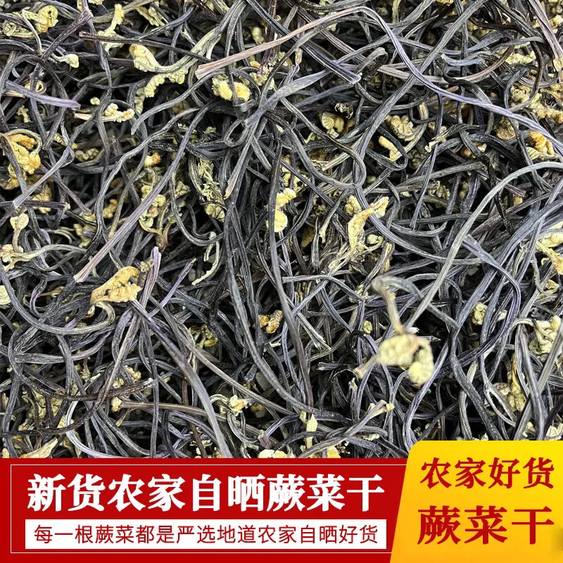 新货新货云南干蕨菜500g蕨苔菜农家自晒土特产干货菜龙爪菜脱水蔬