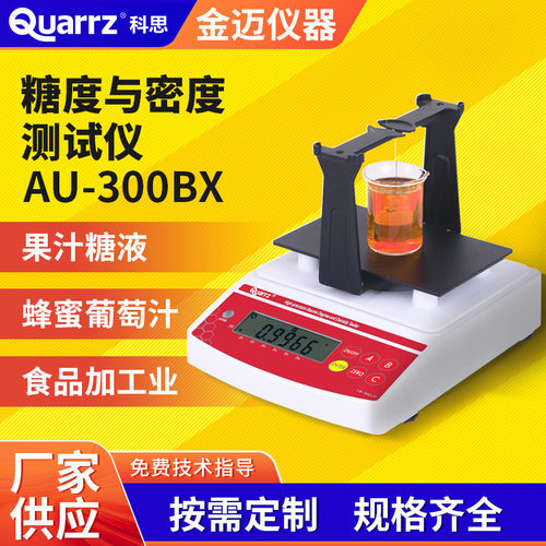 液体糖度与密度测试仪 糖液数字式糖度计 数显式糖水测糖仪