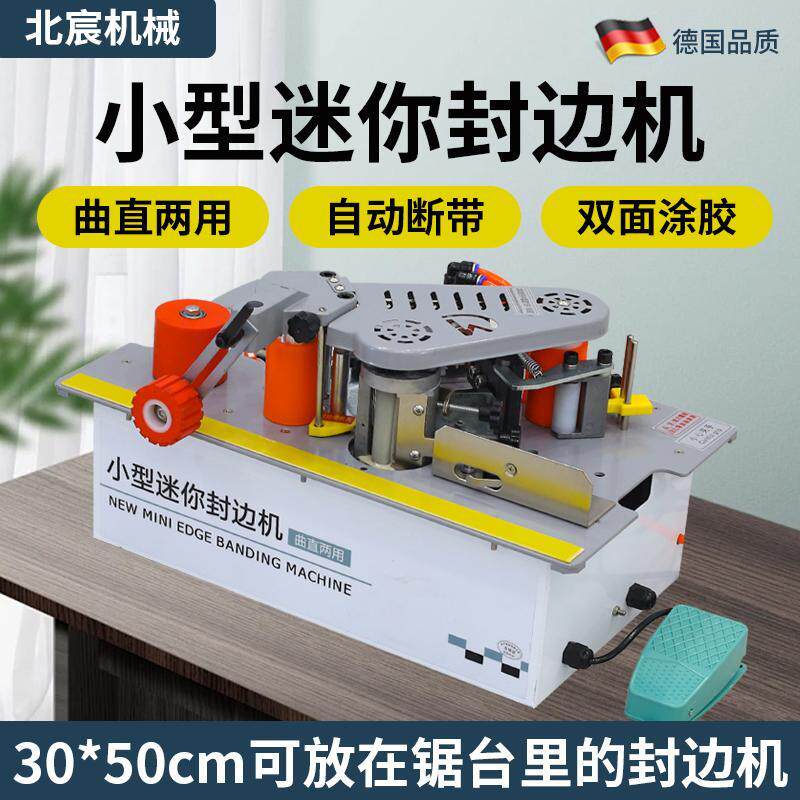 北宸锯台款封边机木工家装手提式生态免漆板小型板材家具家用