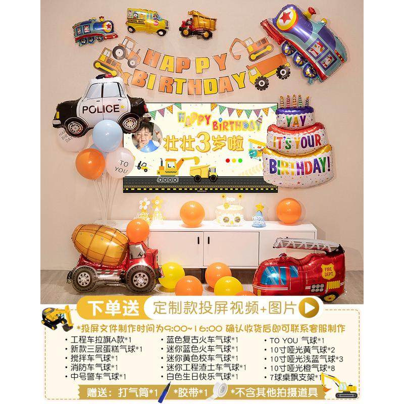 生日气球装饰10岁12汽车周岁宝宝电视投屏场景布置背景墙男孩,节庆用品/礼品,拉花,淘宝优惠券,粉丝福利购,淘宝优惠卷