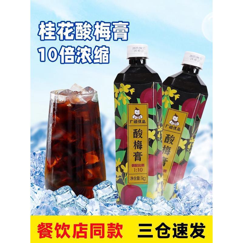 新货广禧桂花酸梅膏1kg浓缩酸梅汤乌梅山楂火锅餐饮商用饮料浓浆