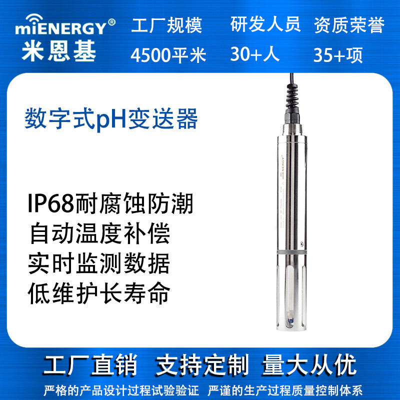 在线水质ph值传感器/变送器污水检测仪水产养殖监测参数tds检测笔
