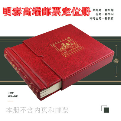 PCCB明泰中国邮票定位册中华人民共和国集邮册高端邮票收藏册空册