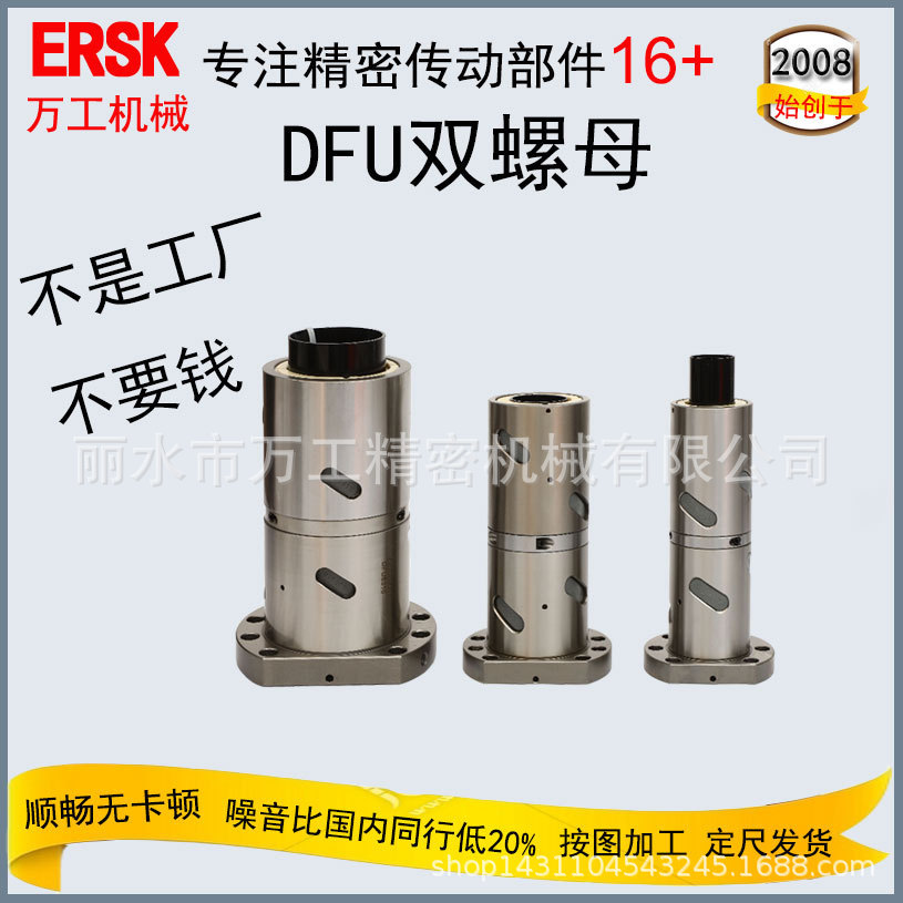 SCR2505滚珠丝杆用DFU2505双螺母自动化设备滚珠丝杆螺母副