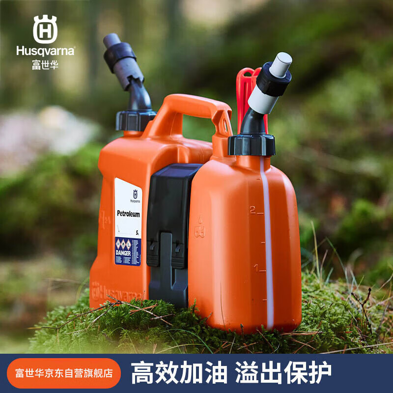 富世华组合油壶_可加5L燃油+2.5升链条油_链锯油