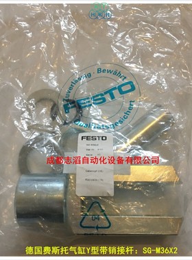 热销sg-m36x2附件费斯托气缸y型带销接杆festo气缸活塞杆德国9581
