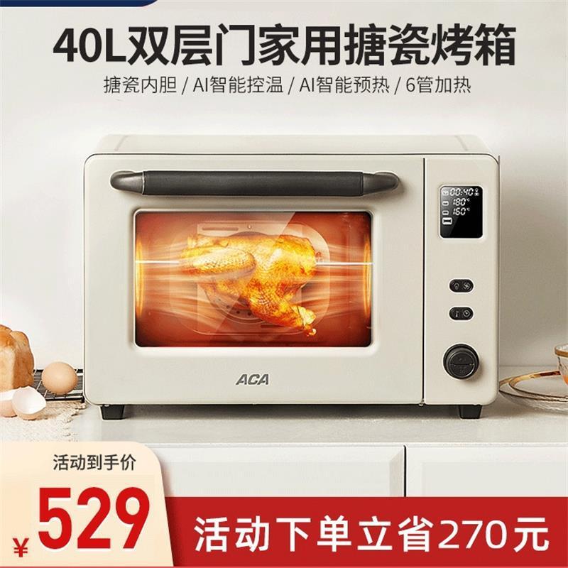 ACA/北美电器ATO-E45S电烤箱家用全自动多功能烘焙40升搪瓷内胆