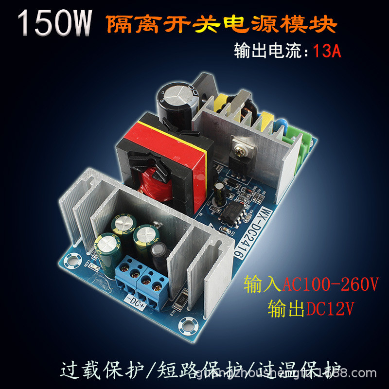 AC-DC开关电源模块 220V转12V10A12A13A 隔离电源模块 裸板150W