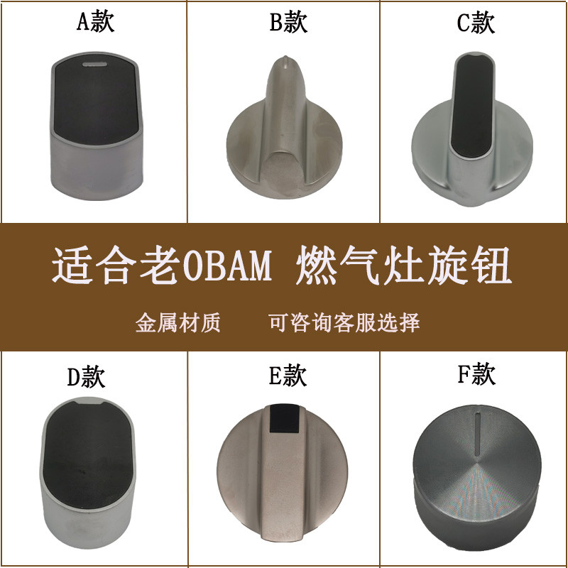 适合老板燃气灶9B515 9G80 7B13 7G10 7G02 9B13旋钮开关按键配件