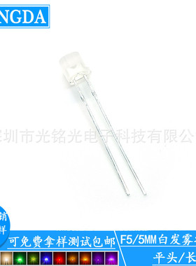 F5/5mm白发橙 长脚平头LED发光二极管 平头直插灯珠 颜色支持定作