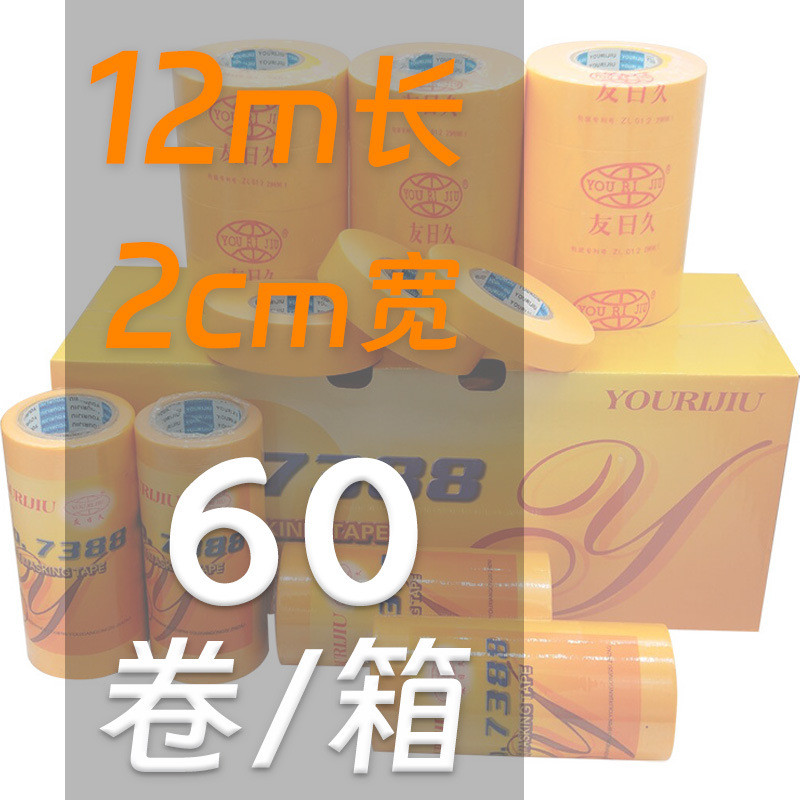耐高温美纹纸装修纸胶带不留痕喷漆无痕美纹纸高粘分色和纸胶带
