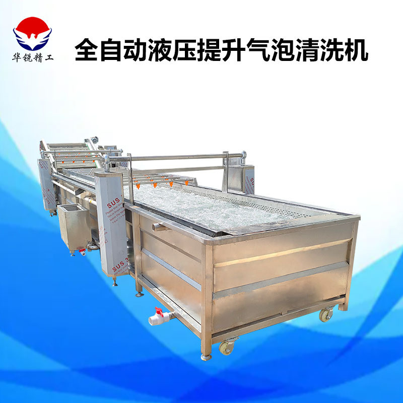 大型液压提升气泡清洗机全自动果蔬杀青预冷机商用银耳气泡清洗机