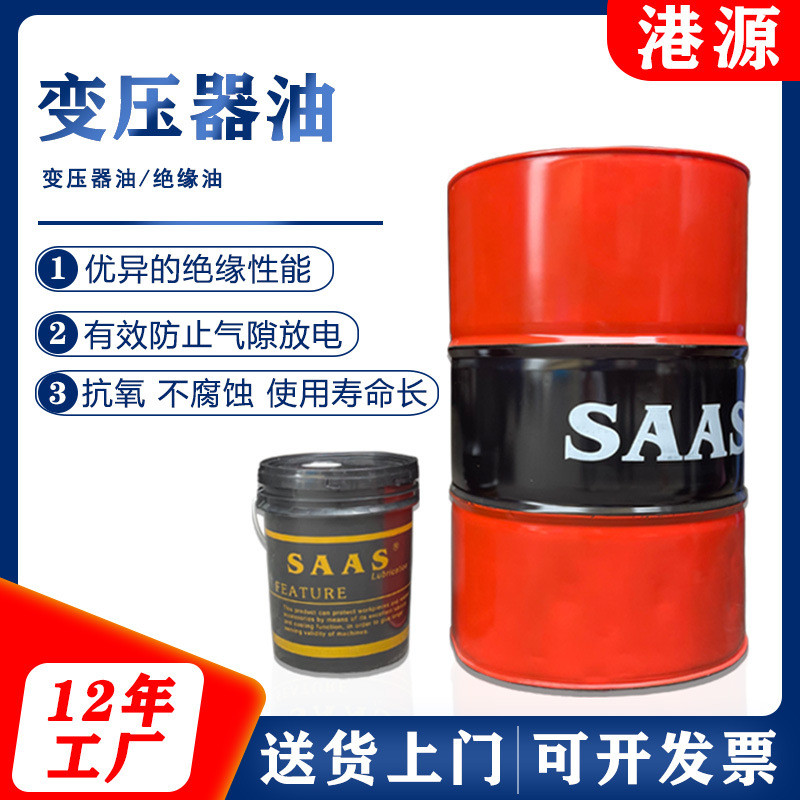 包邮港源高压绝缘油10号变压器油25#循环电力开关电器散热冷却油