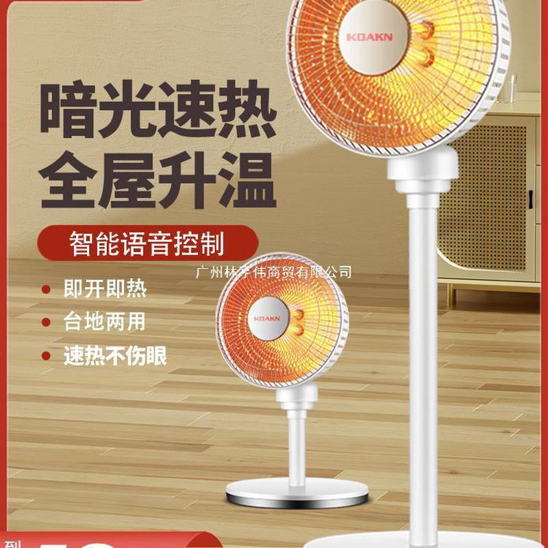 落地小太阳取暖器家用大号节能烤