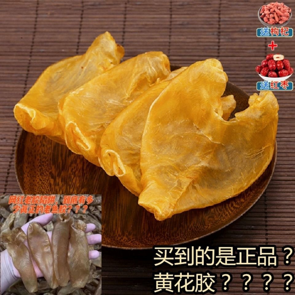 新货黄花筒鱼胶花胶干货胶深海黄花野生鱼肚鱼泡鱼鳔月子孕妇滋补