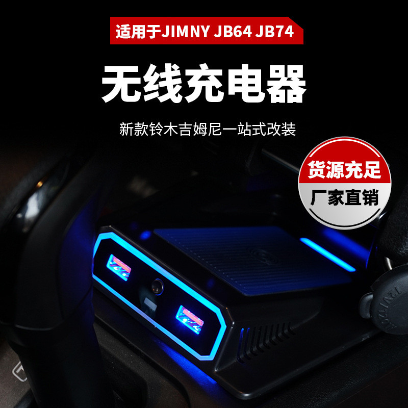 适用于2018+吉姆尼无线多功能充电器-左驾Wireless Charger LHD