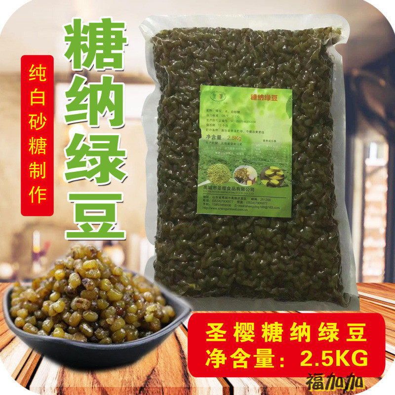 新货5斤圣樱糖纳绿豆糖纳豆开袋即食绿豆珍珠奶茶沙冰烘培馅料原