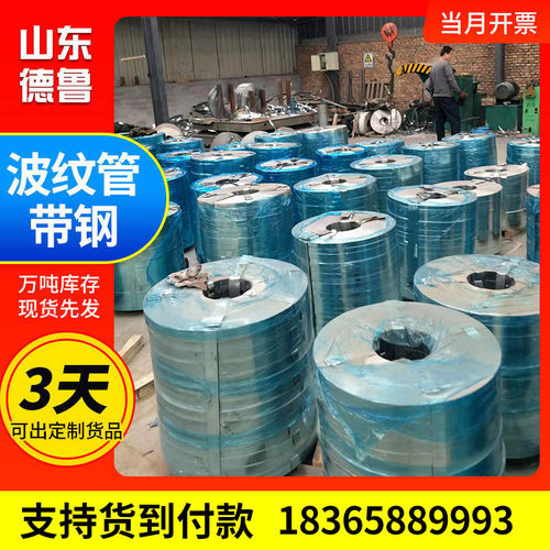 现货金属波纹管带钢带钢镀锌热轧带建筑桥梁电缆预应力波纹管带钢