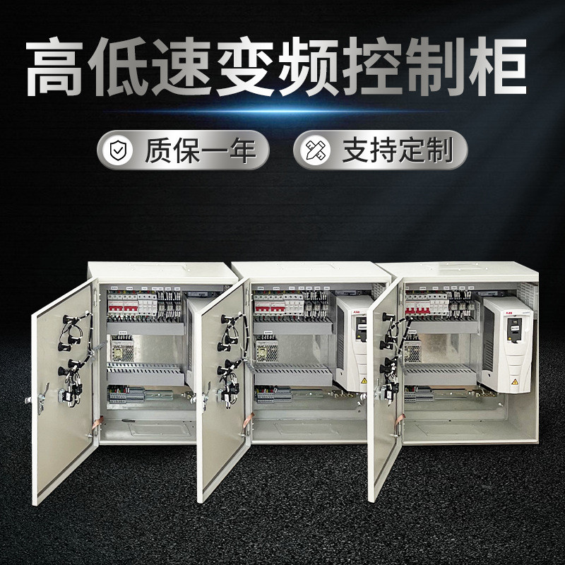 变频控制柜消防控制柜水泵调速控制配电柜电机排烟风机控制柜