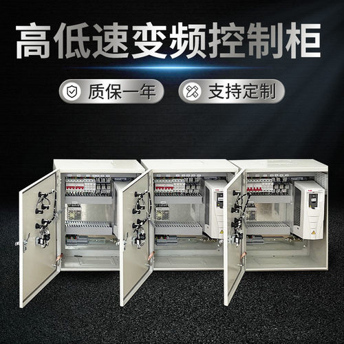 变频控制柜消防控制柜水泵调速控制配电柜电机排烟风机控制柜