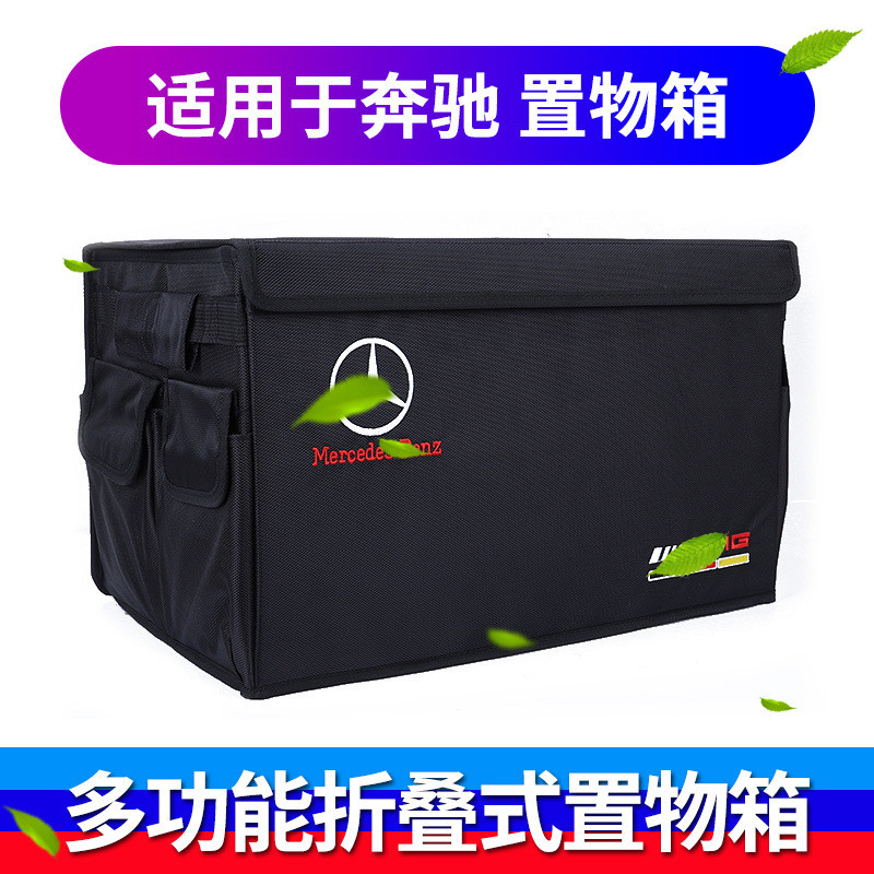 适用于奔驰收纳箱 汽车载后备储物盒新EC级SR级GLK GLA折叠置物箱