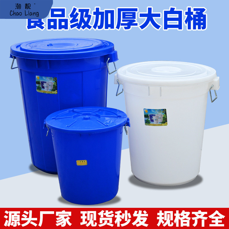 大号加厚塑料水桶带盖圆桶100L150L储水桶大白桶垃圾塑其他包邮