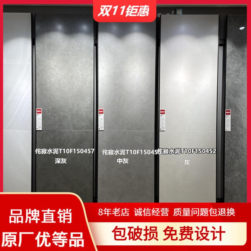 东I鹏瓷砖750x1500水木清华T10X150515/T10X150514素色哑光为微泥