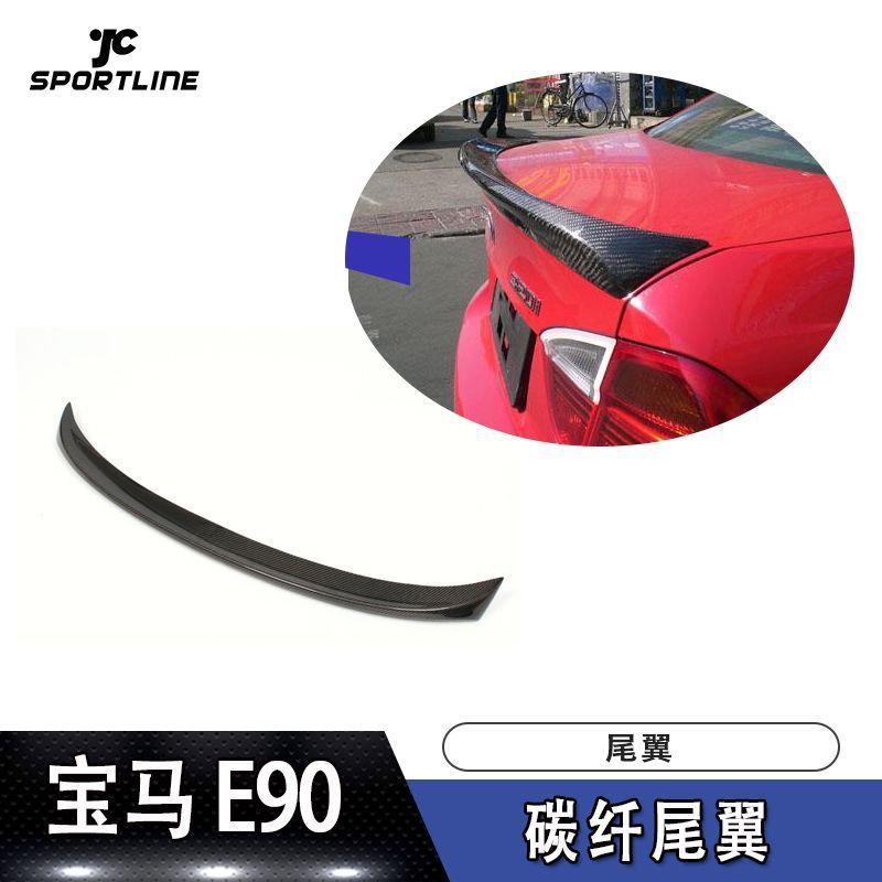 适用于宝马上扰流尾翼E90M-TECH汽车改装定风翼压尾
