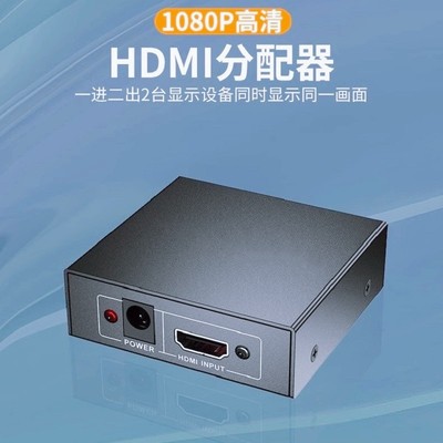 全新迈拓HDMI分配器一进二出1进2一分二高清分屏器HDMI splitter
