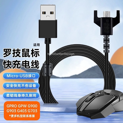 鼠标数据线充电线适用罗技GPW一代狗屁王二代G903G703充电器配件