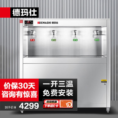 德玛仕直饮水机开水器商用食堂医院烧龙头不锈钢多水机直饮机