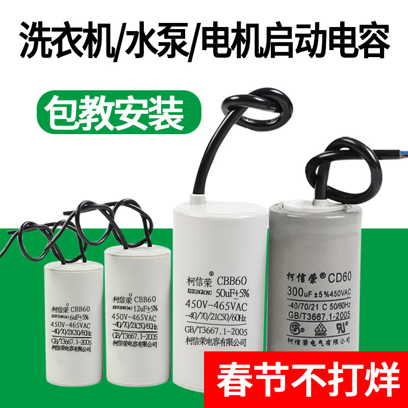 洗衣机电容450甩干机四线12uf水泵cd60cbb60电机启动电容单相220v